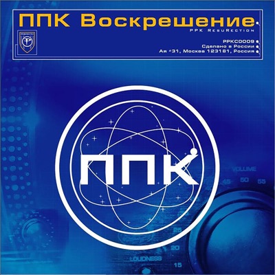 Воскрешение (Space Club Mix) - ППК | Shazam