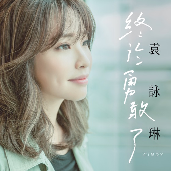 Cover artwork for Brave