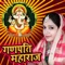 Ganpati Maharaj - Arya Sharma & Ranjeeta Sharma lyrics