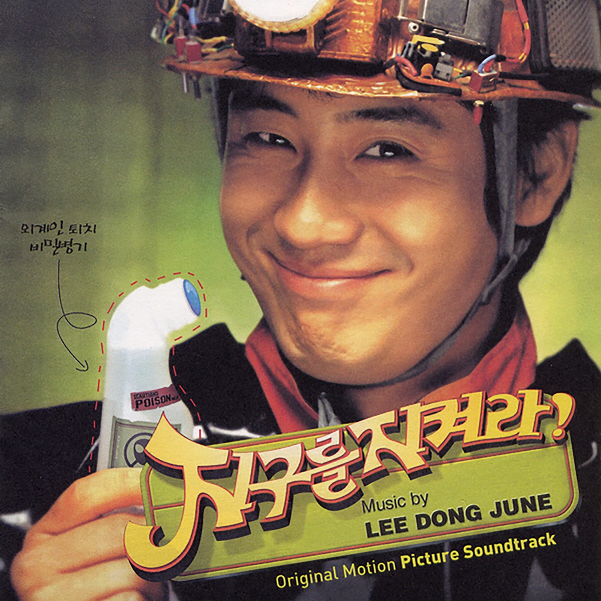 Lee Dong June – Save the Green Planet! (Original Movie Soundtrack)