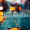 Я без тебя (Different Guys Remix) - Single