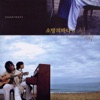 소망의 바다 - 난 여호와로