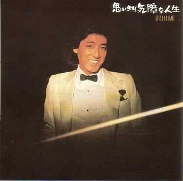 Lonely Wolf - Kenji Sawada: Song Lyrics, Music Videos & Concerts