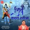 Shiv Kavach Stotram - Prem Prakash Dubey lyrics