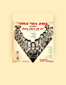 Hör dir צוות הווי גולני an, schau dir Musikvideos an, lies die Biografie, finde Tourdaten und mehr!