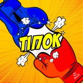 Тiпок (Tipok) artwork