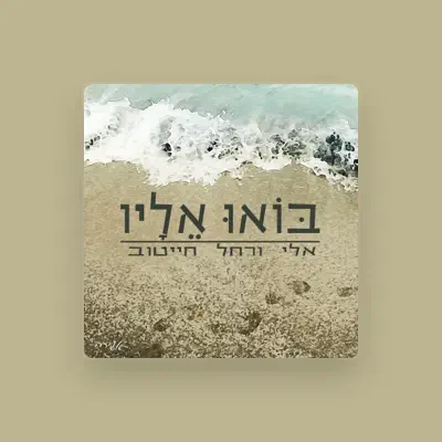 Listen to Eli Haitov, watch music videos, read bio, see tour dates & more!