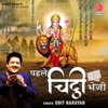 Pehle Chitthi Bheji - Single