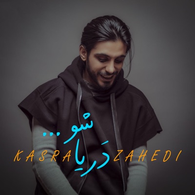 Song - Darya Sho - Kasra Zahedi