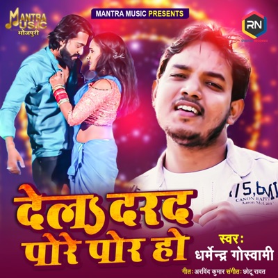 Dela Darad Pore Por Ho (feat. Mangoman & Aishwarya Jha) - Single