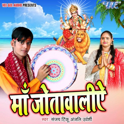 Maa Jotawaliye - Single