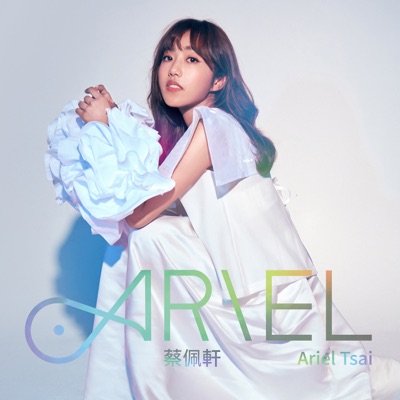 对爱入座 浪漫输给你插曲 蔡佩轩feat 屁孩ryan Shazam 对爱入座 浪漫输给你插曲 蔡佩轩feat 屁孩ryan Shazam