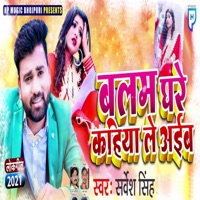 Balam Ghare Kahiya Le Aaiba - Single - Sarvesh Singh
