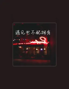 Listen to 炫炫, watch music videos, read bio, see tour dates & more!