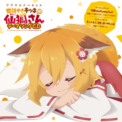 今宵mofumofu!!-thumbnail