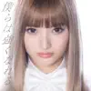 Bokuraha Tsuyoku Nareru