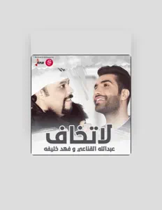 Listen to Abdullah Aljnaey, watch music videos, read bio, see tour dates & more!