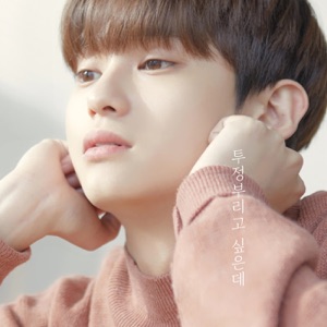 Though I Want To Complain (feat. HUTA) - Single