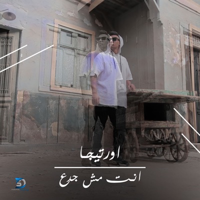 Enta Msh Gadaa - Single