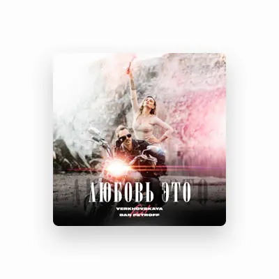 Listen to VERKHOVSKAYA, watch music videos, read bio, see tour dates & more!