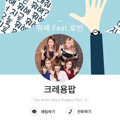 Sup (Wassup) [feat. Robin] - Single - Crayon Pop