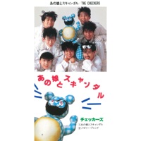 あの娘とスキャンダル/メモリーブレンド - Single - The Checkers