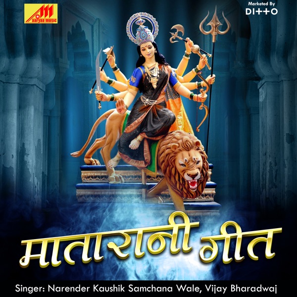 Mata Rani Geet - EP