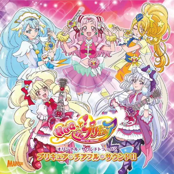 Hugっと Yell For You Tvサイズ キュアエール Cv 引坂理絵 キュアアンジュ Cv 本泉莉奈 キュアエトワール Cv 小倉唯 キュアマシェリ Cv 田村奈央 キュアアムール Cv 田村ゆかり 歌詞 広告なしの動画を視聴する