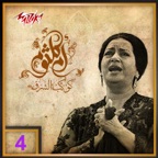 Robaaeyat El Khayam (Remastered)
