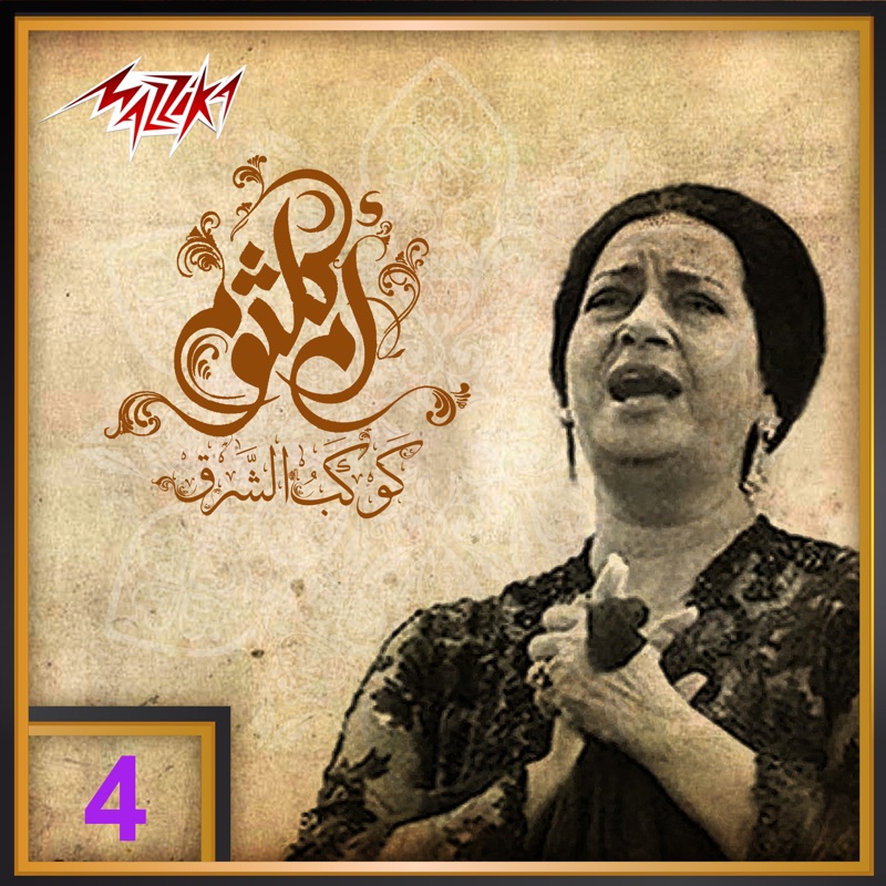 Robaaeyat El Khayam (Remastered)