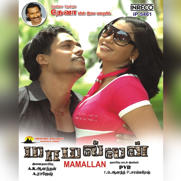 Mamallan (Original Motion Picture Soundtrack)