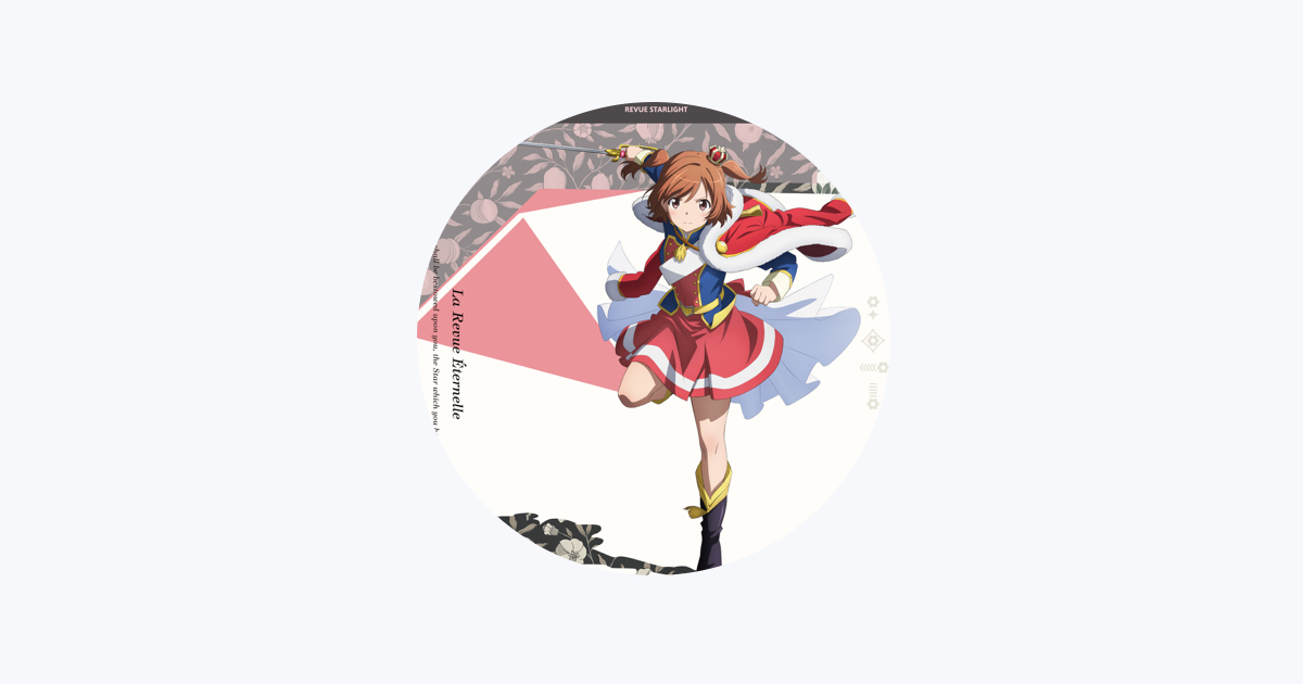 小泉萌香 大場なな レヴュースタァライト 直筆サイン入り A4フォトパネル 大場なな(CV:小泉萌香) - Apple Music