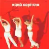 Kaka Koritsia