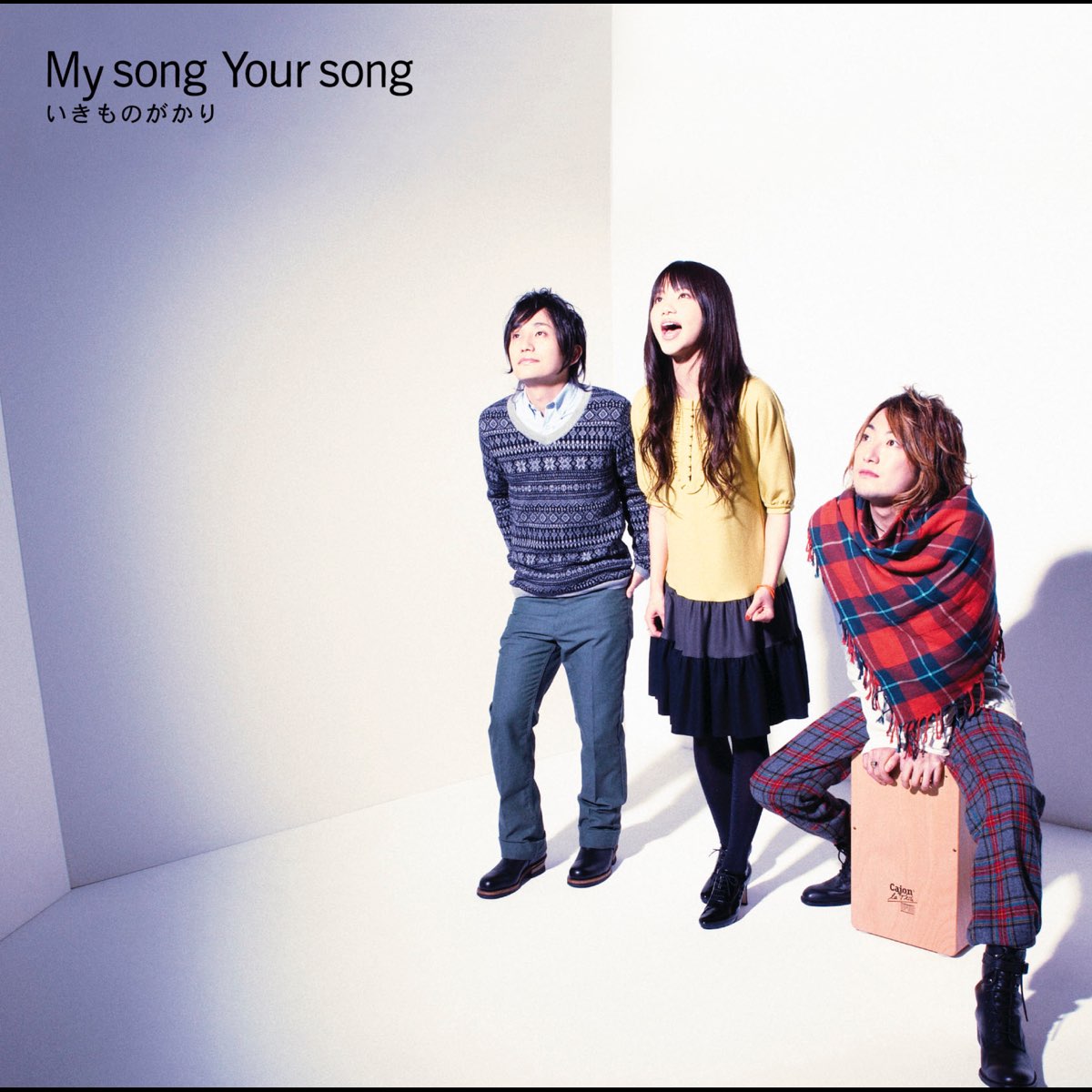 いきものがかりの My Song Your Song をapple Musicで