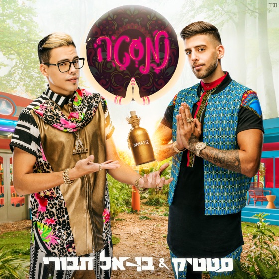 Cover artwork for Namaste