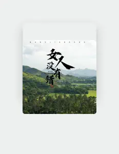 Listen to 司徒兰芳, watch music videos, read bio, see tour dates & more!