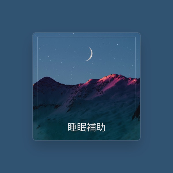 睡眠ミュージックマスター's avatar