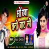 Othwa Tani Chaat Li - Single