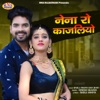 Naina Ro Kajaliyo - Single