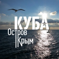 Остров Крым - Single - КУБА