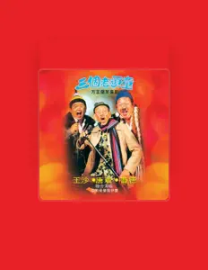 Listen to 王沙, watch music videos, read bio, see tour dates & more!