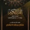 Al Ra'ad - Mishari Rashid Alafasy lyrics