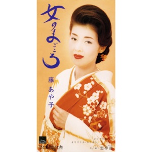 Onna No Magokoro - EP