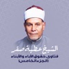 الشيخ عطية صقر - هل يجوز الزواج في شهر محرم