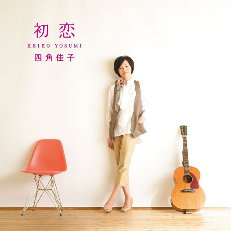 レビュー高評価アイテム特集｜ファッション通販 Song Yosumi: Keiko - ホワンポウエルの街 Lyrics, Videos Music その他