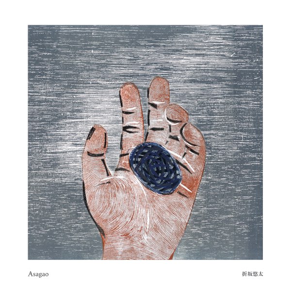 【送料無料/即納】  - 朝顔 EP Music Apple - 折坂悠太のアルバム - 邦楽