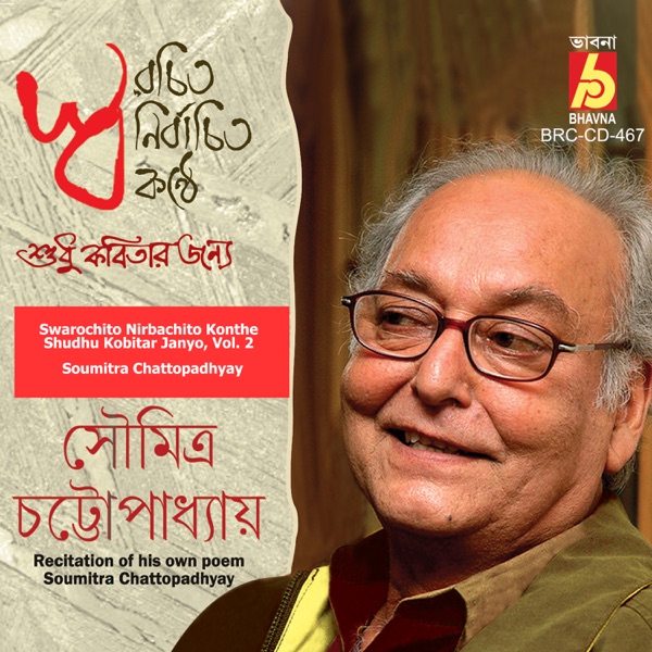 Swarochito Nirbachito Konthe Shudhu Kobitar Janyo, Vol. 2 - EP