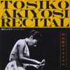 Toshiko Akiyoshi Recital - EP - 秋吉敏子