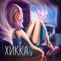 Хикка - Single - trigandead & onokami