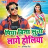 Piya Bina Suna Lage Holiya - Single